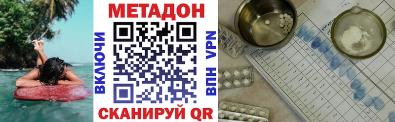 МЕТАДОН methadone  Купить закладки  Камызяк 